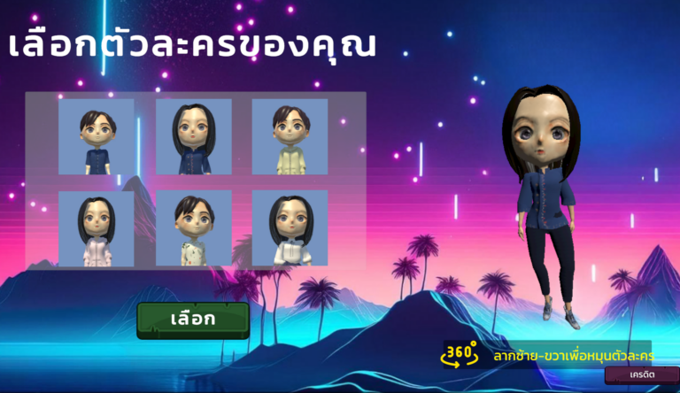 ตะเคียนเตี้ย เมตาเวิร์ส